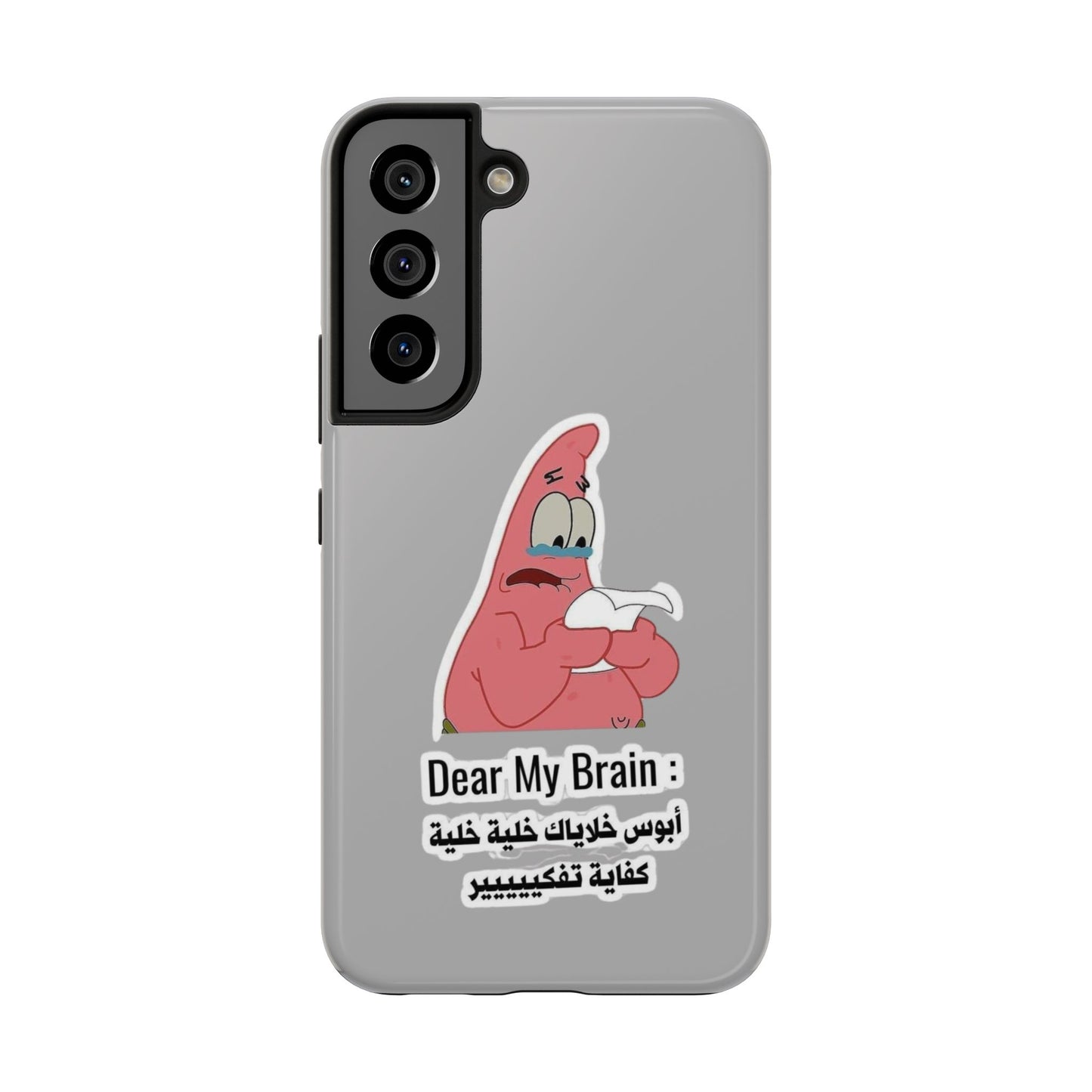 Funny Phone Case: "Dear My Brain" Design, Tough Phone Cases, Gifts for Students, Unique Tech Accessories, Birthday Gift