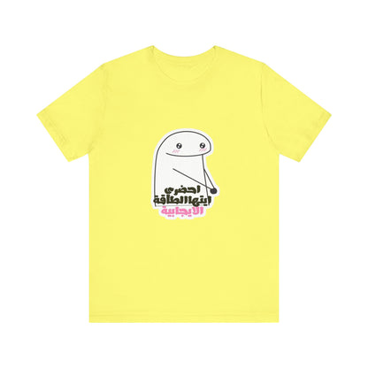 Funny Graphic Tee, Unisex Jersey Tee, Cute Humor T-Shirt for Casual Wear, Gift for Friends, Birthday Party Essential, Everyday Shirt