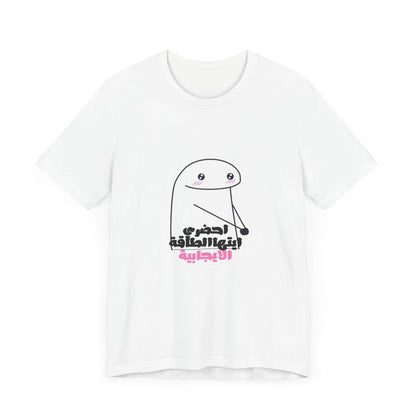 Funny Graphic Tee, Unisex Jersey Tee, Cute Humor T-Shirt for Casual Wear, Gift for Friends, Birthday Party Essential, Everyday Shirt