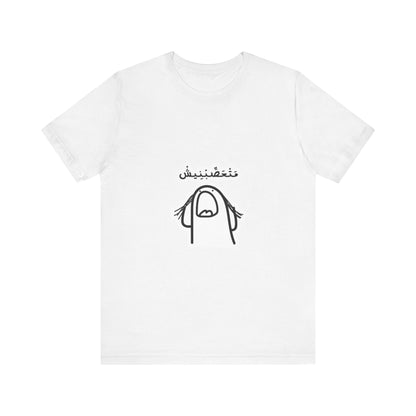 Unisex Jersey Short Sleeve Tee with Fun Graphic Print | Perfect for Casual Outings, Travel, Gifting, Everyday Wear, Birthday Tops