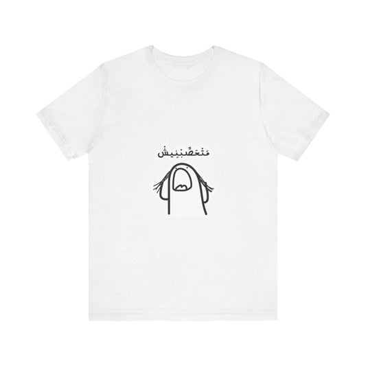 Unisex Jersey Short Sleeve Tee with Fun Graphic Print | Perfect for Casual Outings, Travel, Gifting, Everyday Wear, Birthday Tops