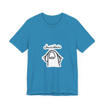Unisex Jersey Short Sleeve Tee with Fun Graphic Print | Perfect for Casual Outings, Travel, Gifting, Everyday Wear, Birthday Tops