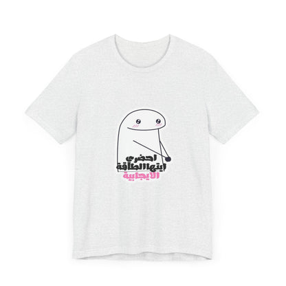 Funny Graphic Tee, Unisex Jersey Tee, Cute Humor T-Shirt for Casual Wear, Gift for Friends, Birthday Party Essential, Everyday Shirt