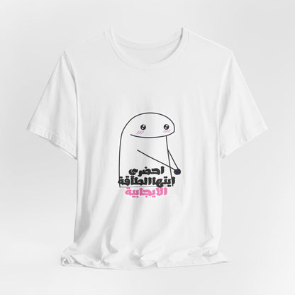 Funny Graphic Tee, Unisex Jersey Tee, Cute Humor T-Shirt for Casual Wear, Gift for Friends, Birthday Party Essential, Everyday Shirt