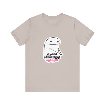 Funny Graphic Tee, Unisex Jersey Tee, Cute Humor T-Shirt for Casual Wear, Gift for Friends, Birthday Party Essential, Everyday Shirt