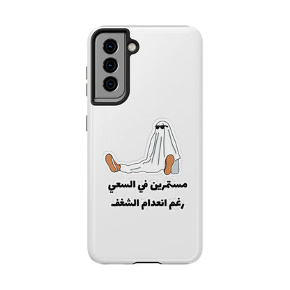 Funny Protectively Tough Phone Cases, Cute Phone Cover, Gift for Friends, Durable Phone Accessory, Holiday Present