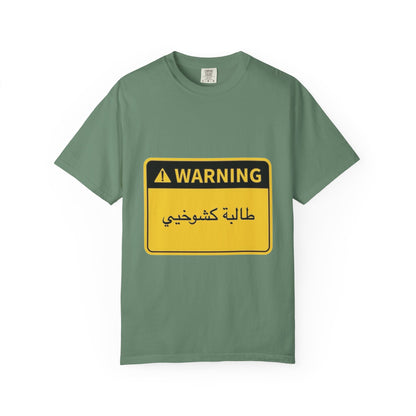 Warning Graphic Unisex T-Shirt | Casual Wear, Gift for Him/Her, Everyday Tee, Unique Design, Statement Shirt