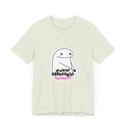 Funny Graphic Tee, Unisex Jersey Tee, Cute Humor T-Shirt for Casual Wear, Gift for Friends, Birthday Party Essential, Everyday Shirt