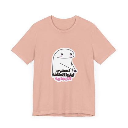 Funny Graphic Tee, Unisex Jersey Tee, Cute Humor T-Shirt for Casual Wear, Gift for Friends, Birthday Party Essential, Everyday Shirt