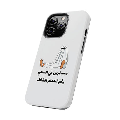 Funny Protectively Tough Phone Cases, Cute Phone Cover, Gift for Friends, Durable Phone Accessory, Holiday Present