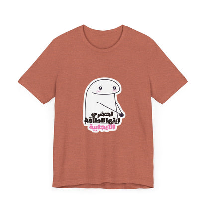 Funny Graphic Tee, Unisex Jersey Tee, Cute Humor T-Shirt for Casual Wear, Gift for Friends, Birthday Party Essential, Everyday Shirt