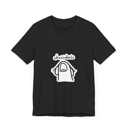 Unisex Jersey Short Sleeve Tee with Fun Graphic Print | Perfect for Casual Outings, Travel, Gifting, Everyday Wear, Birthday Tops