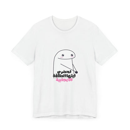 Funny Graphic Tee, Unisex Jersey Tee, Cute Humor T-Shirt for Casual Wear, Gift for Friends, Birthday Party Essential, Everyday Shirt