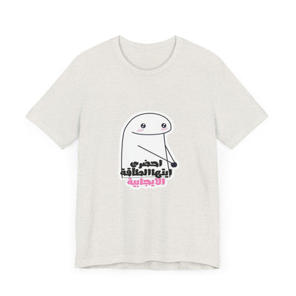 Funny Graphic Tee, Unisex Jersey Tee, Cute Humor T-Shirt for Casual Wear, Gift for Friends, Birthday Party Essential, Everyday Shirt