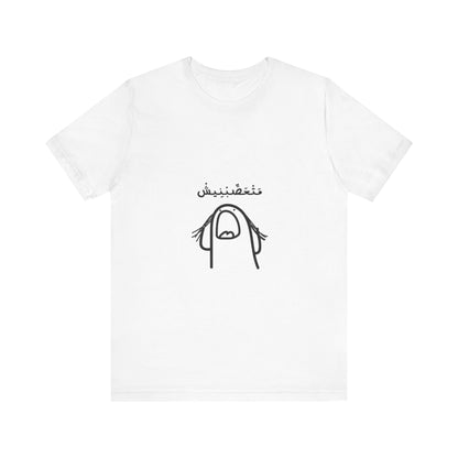 Unisex Jersey Short Sleeve Tee with Fun Graphic Print | Perfect for Casual Outings, Travel, Gifting, Everyday Wear, Birthday Tops