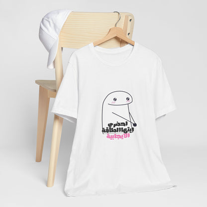 Funny Graphic Tee, Unisex Jersey Tee, Cute Humor T-Shirt for Casual Wear, Gift for Friends, Birthday Party Essential, Everyday Shirt