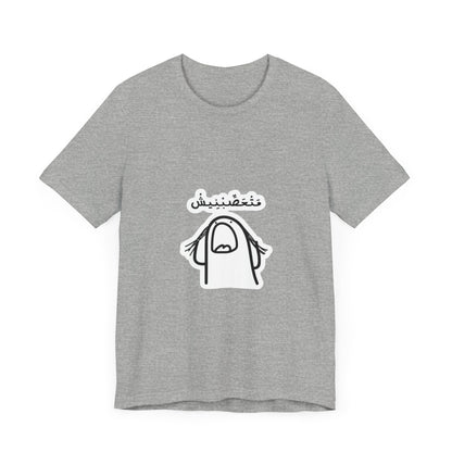 Unisex Jersey Short Sleeve Tee with Fun Graphic Print | Perfect for Casual Outings, Travel, Gifting, Everyday Wear, Birthday Tops