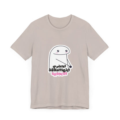 Funny Graphic Tee, Unisex Jersey Tee, Cute Humor T-Shirt for Casual Wear, Gift for Friends, Birthday Party Essential, Everyday Shirt