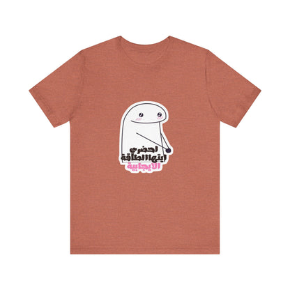 Funny Graphic Tee, Unisex Jersey Tee, Cute Humor T-Shirt for Casual Wear, Gift for Friends, Birthday Party Essential, Everyday Shirt