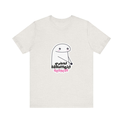 Funny Graphic Tee, Unisex Jersey Tee, Cute Humor T-Shirt for Casual Wear, Gift for Friends, Birthday Party Essential, Everyday Shirt