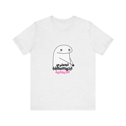 Funny Graphic Tee, Unisex Jersey Tee, Cute Humor T-Shirt for Casual Wear, Gift for Friends, Birthday Party Essential, Everyday Shirt