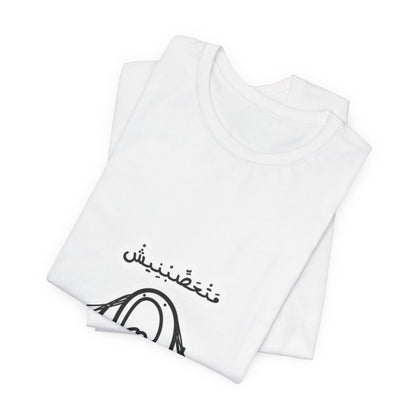 Unisex Jersey Short Sleeve Tee with Fun Graphic Print | Perfect for Casual Outings, Travel, Gifting, Everyday Wear, Birthday Tops