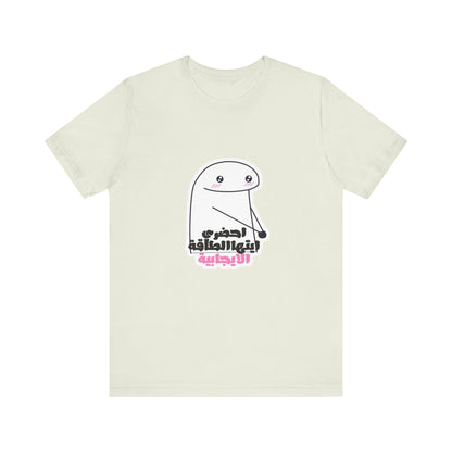 Funny Graphic Tee, Unisex Jersey Tee, Cute Humor T-Shirt for Casual Wear, Gift for Friends, Birthday Party Essential, Everyday Shirt