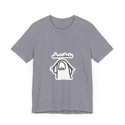 Unisex Jersey Short Sleeve Tee with Fun Graphic Print | Perfect for Casual Outings, Travel, Gifting, Everyday Wear, Birthday Tops