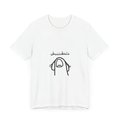 Unisex Jersey Short Sleeve Tee with Fun Graphic Print | Perfect for Casual Outings, Travel, Gifting, Everyday Wear, Birthday Tops