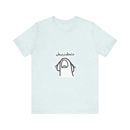 Unisex Jersey Short Sleeve Tee with Fun Graphic Print | Perfect for Casual Outings, Travel, Gifting, Everyday Wear, Birthday Tops