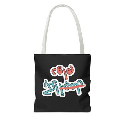Cute Funny Panda Tote Bag, AOP Shopping Bag, Gift for Animal Lovers, Stylish Beach Bag, Eco-Friendly Book Bag