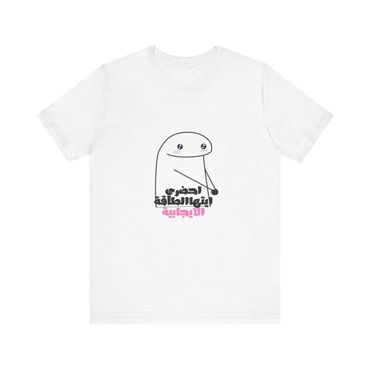 Funny Graphic Tee, Unisex Jersey Tee, Cute Humor T-Shirt for Casual Wear, Gift for Friends, Birthday Party Essential, Everyday Shirt