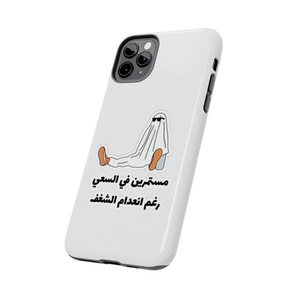 Funny Protectively Tough Phone Cases, Cute Phone Cover, Gift for Friends, Durable Phone Accessory, Holiday Present