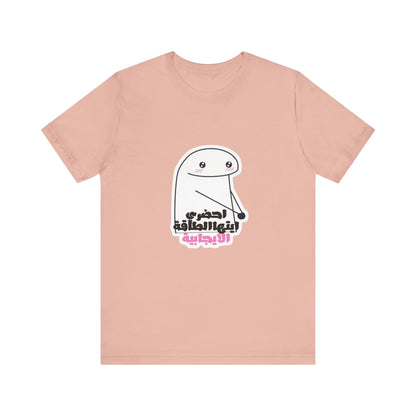 Funny Graphic Tee, Unisex Jersey Tee, Cute Humor T-Shirt for Casual Wear, Gift for Friends, Birthday Party Essential, Everyday Shirt