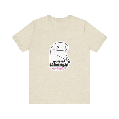 Funny Graphic Tee, Unisex Jersey Tee, Cute Humor T-Shirt for Casual Wear, Gift for Friends, Birthday Party Essential, Everyday Shirt