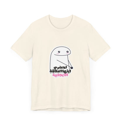Funny Graphic Tee, Unisex Jersey Tee, Cute Humor T-Shirt for Casual Wear, Gift for Friends, Birthday Party Essential, Everyday Shirt